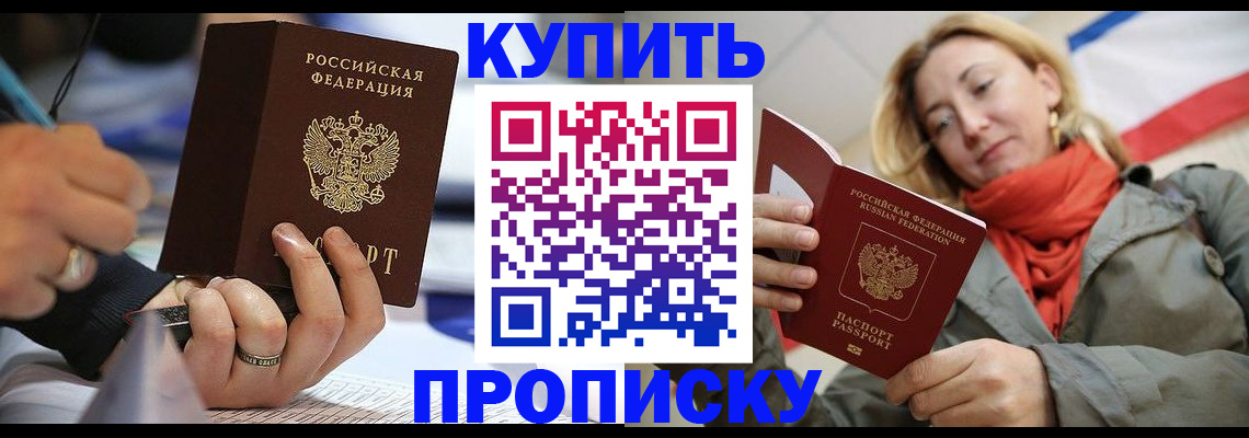 прописка для школы в Бологом