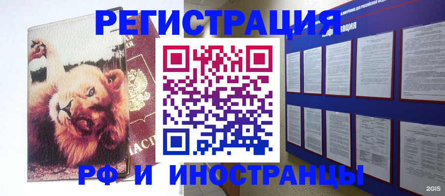прописка для работы в Бологом