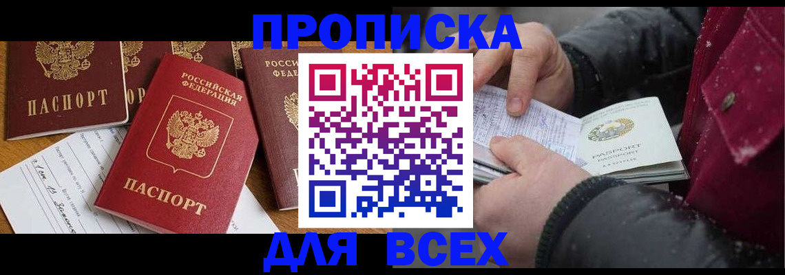 прописка ребенка в Бологом
