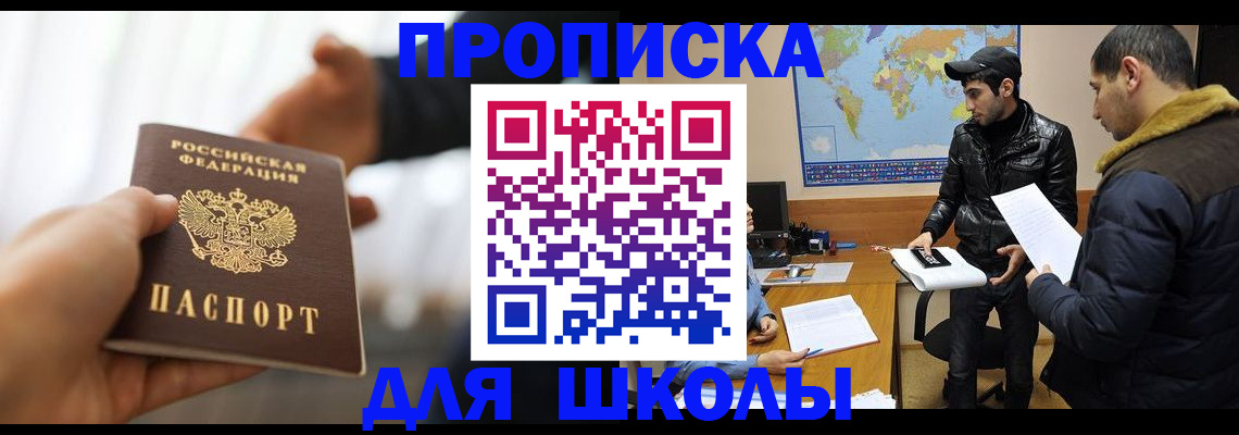 регистрация для школы в Бологом