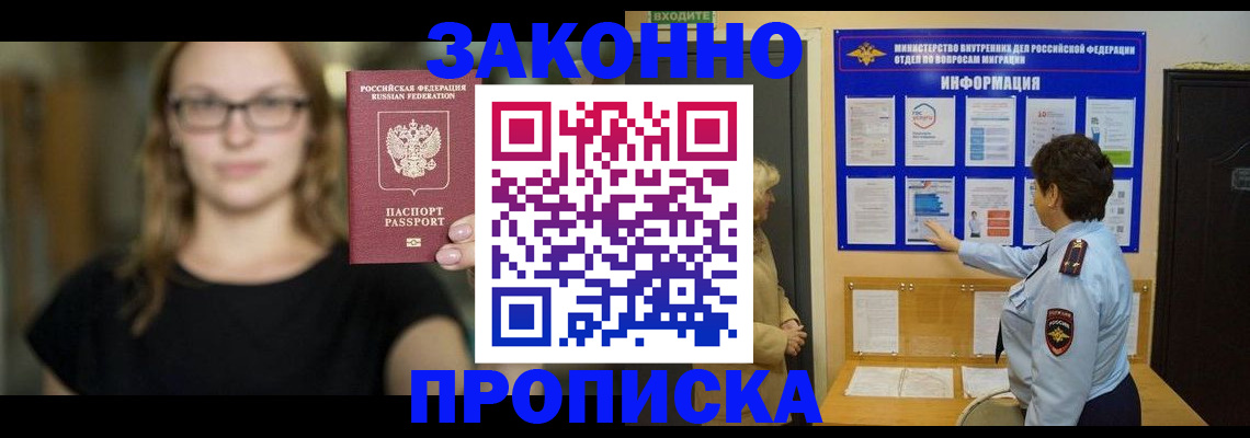 прописка 2025 в Бологом