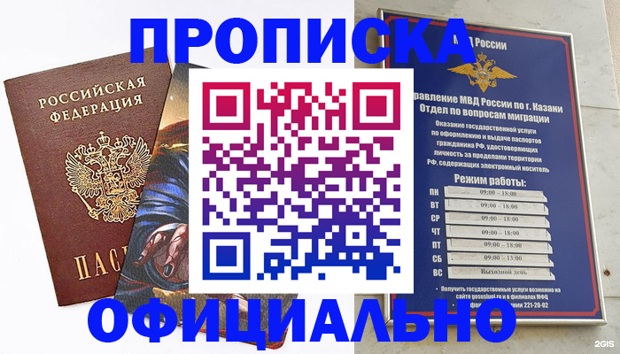 временная прописка в Бологом