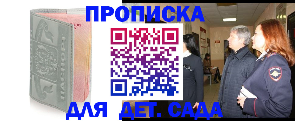 прописка законно в Бологом