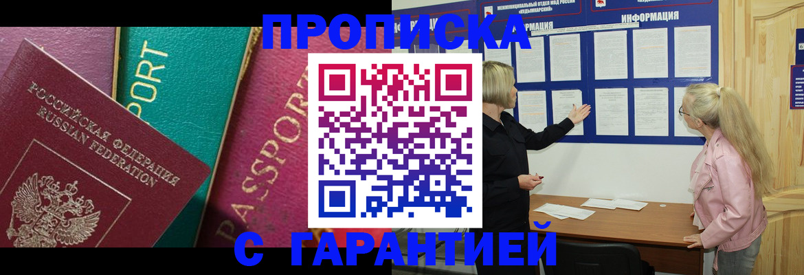 временная прописка в Бологом