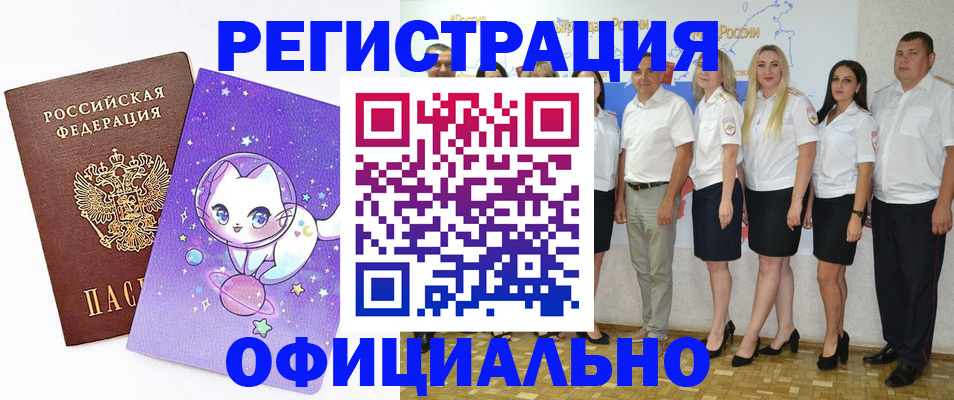 прописка ребенка в Бологом